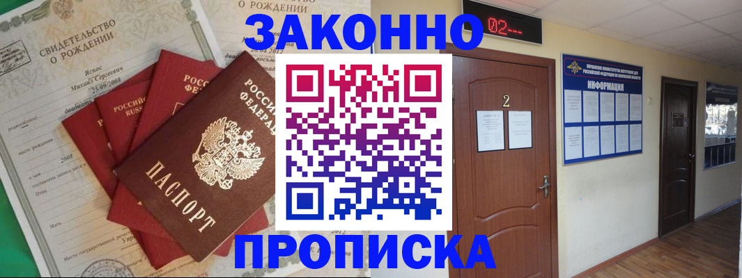 прописка для школы в Жирновске